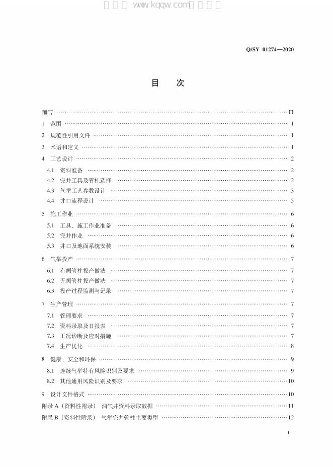 Q/SY 01274-2020 标准预览