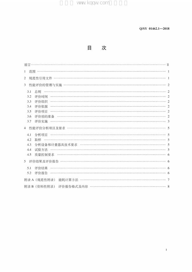 Q/SY 01462.1-2018 标准预览