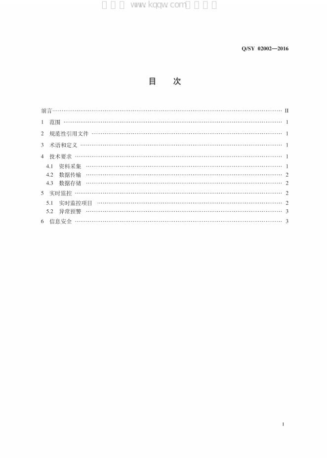 Q/SY 02002-2016 标准预览