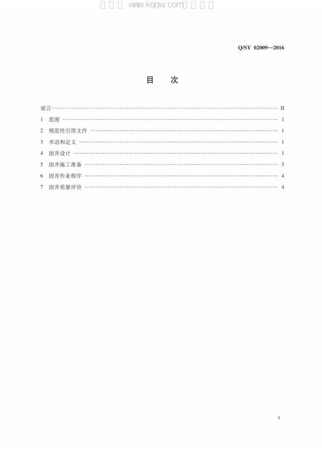 Q/SY 02009-2016 标准预览