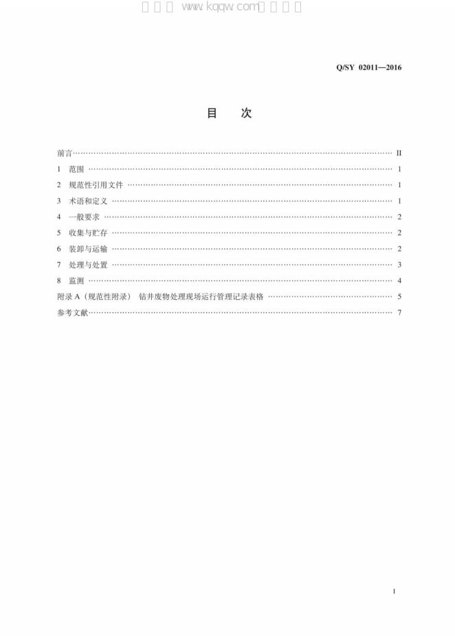 Q/SY 02011-2016 标准预览