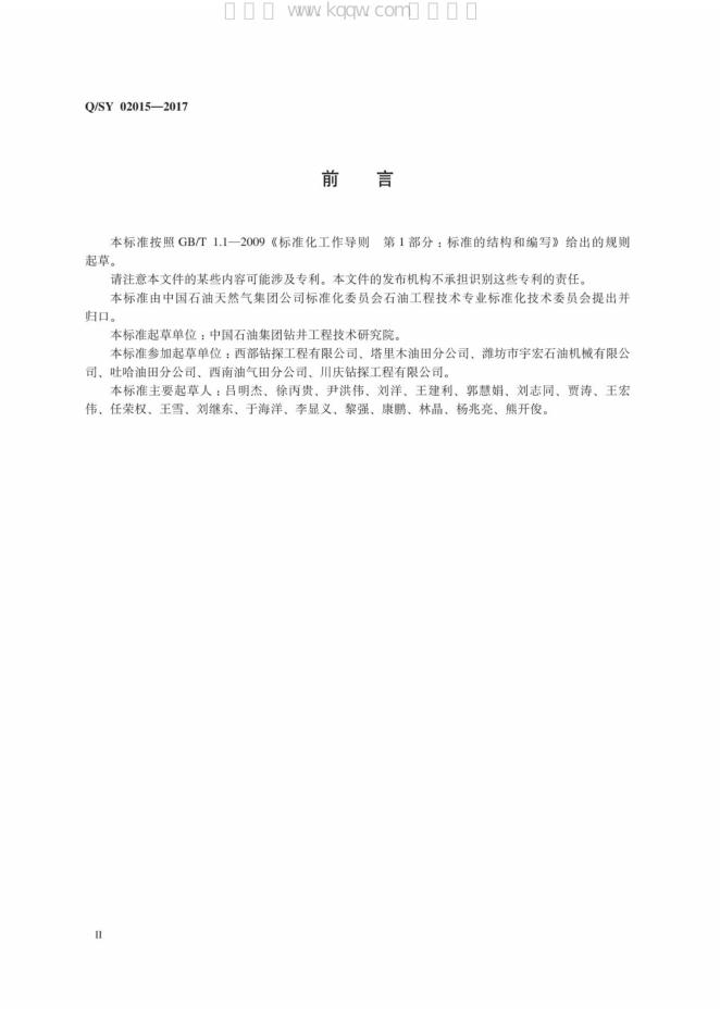 Q/SY 02015-2017 标准预览