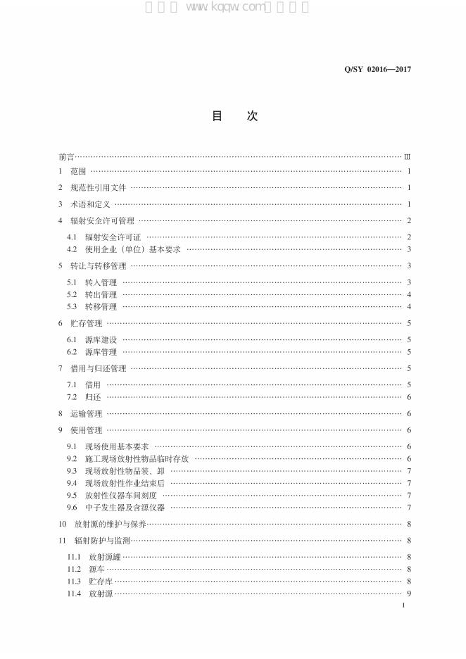 Q/SY 02016-2017 标准预览
