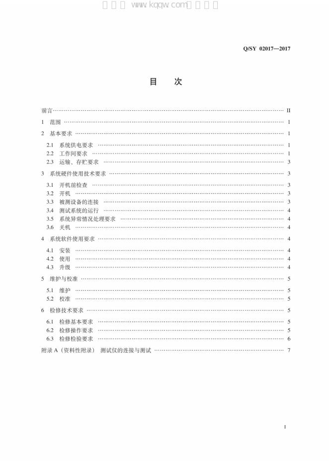 Q/SY 02017-2017 标准预览
