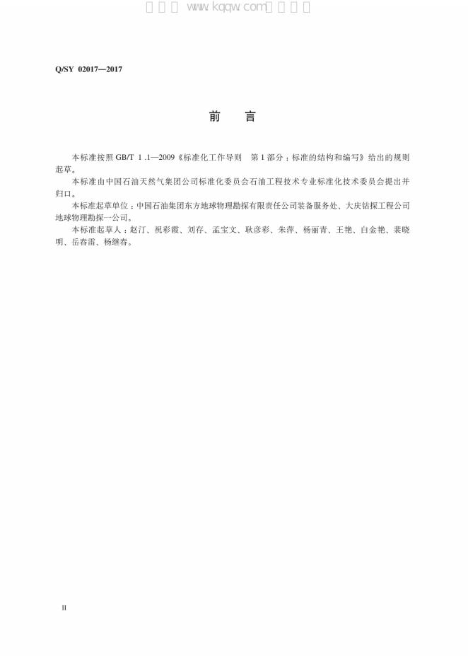 Q/SY 02017-2017 标准预览