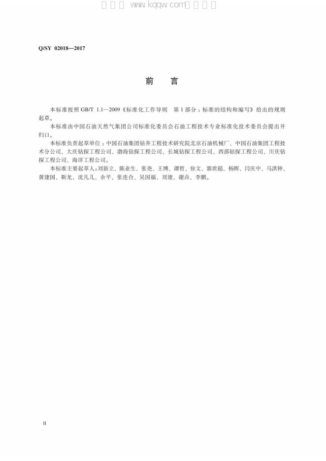 Q/SY 02018-2017 标准预览