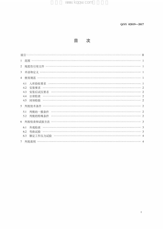 Q/SY 02019-2017 标准预览