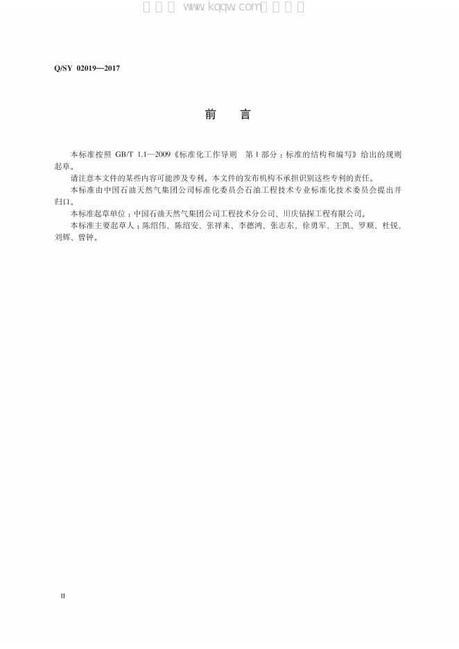 Q/SY 02019-2017 标准预览