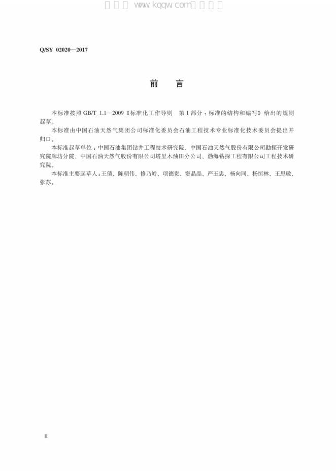 Q/SY 02020-2017 标准预览