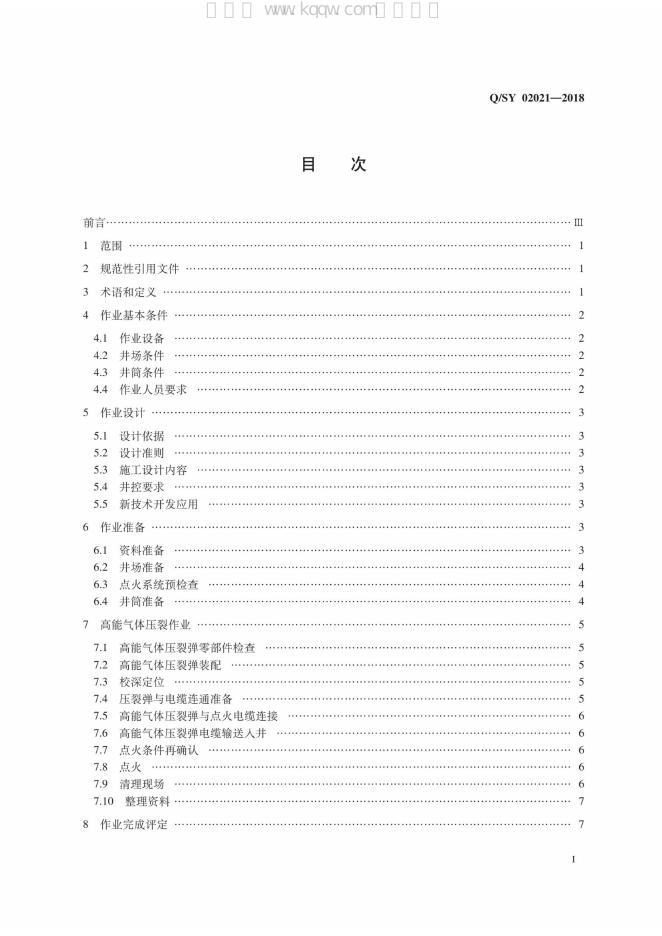 Q/SY 02021-2018 标准预览