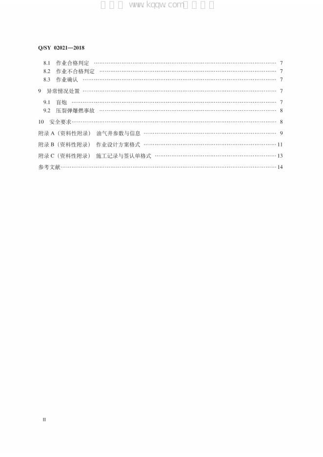 Q/SY 02021-2018 标准预览
