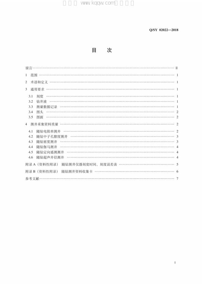 Q/SY 02022-2018 标准预览