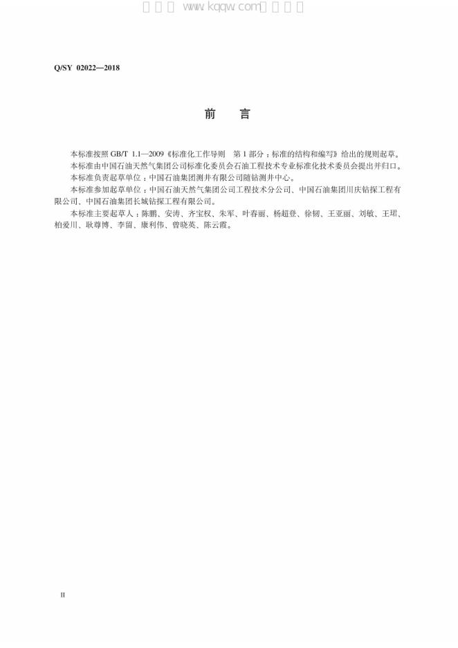 Q/SY 02022-2018 标准预览