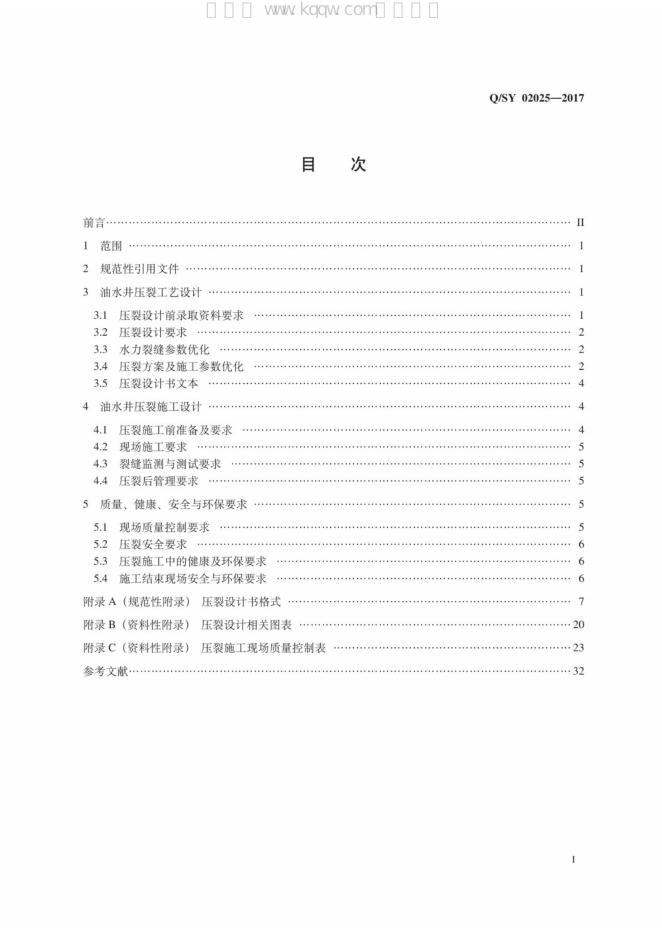 Q/SY 02025-2017 标准预览