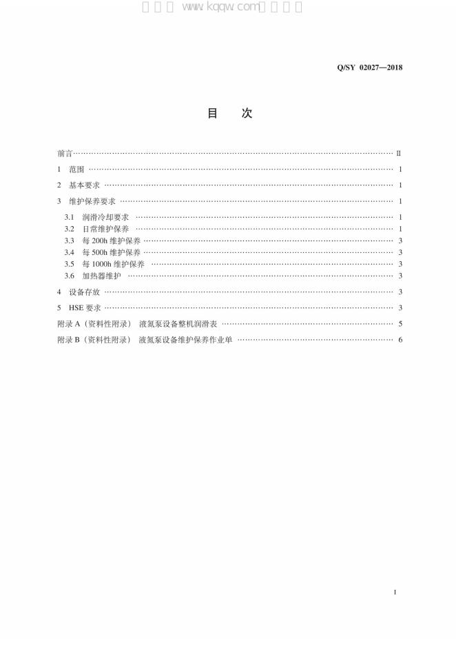Q/SY 02027-2018 标准预览