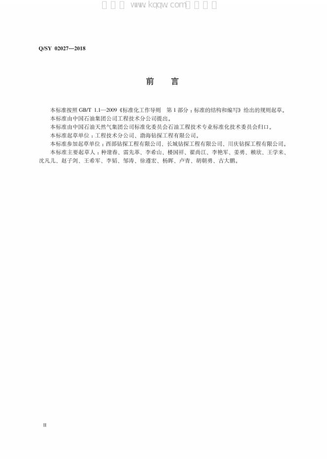 Q/SY 02027-2018 标准预览