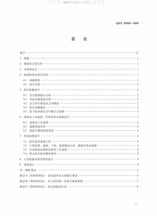 Q/SY 02029-2018 标准预览