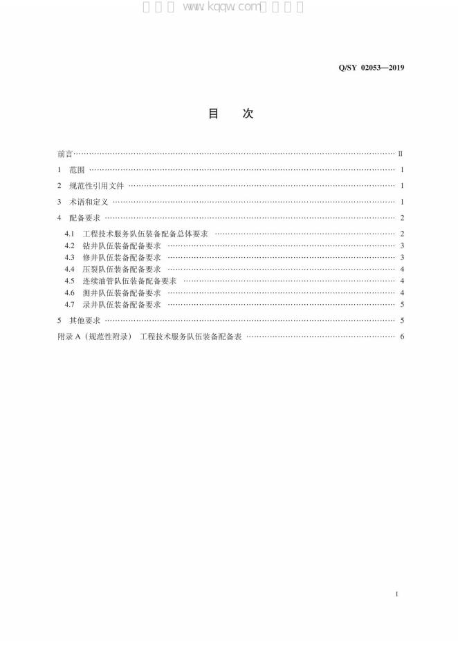 Q/SY 02053-2019 标准预览