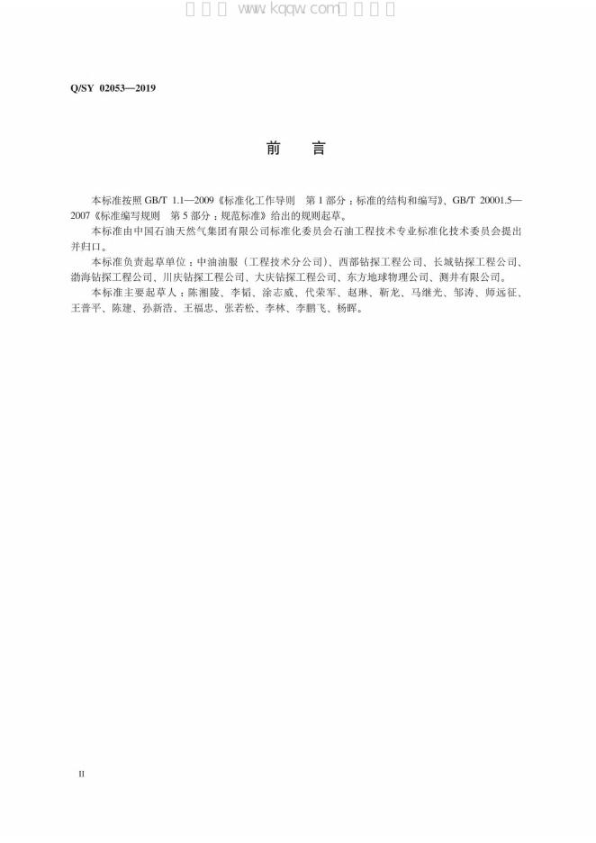 Q/SY 02053-2019 标准预览