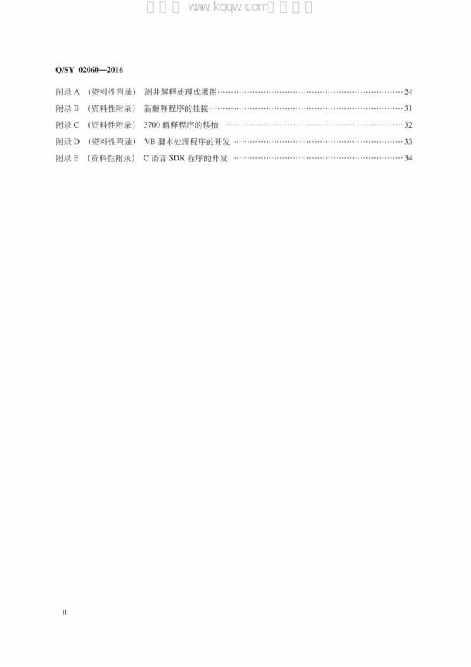 Q/SY 02060-2016 标准预览