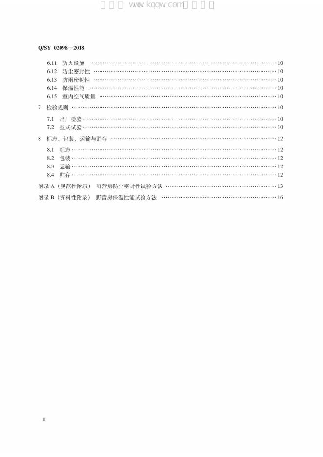 Q/SY 02098-2018 标准预览