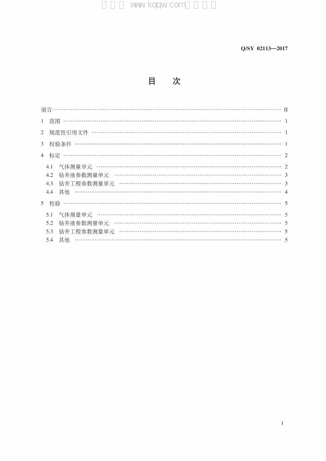 Q/SY 02113-2017 标准预览