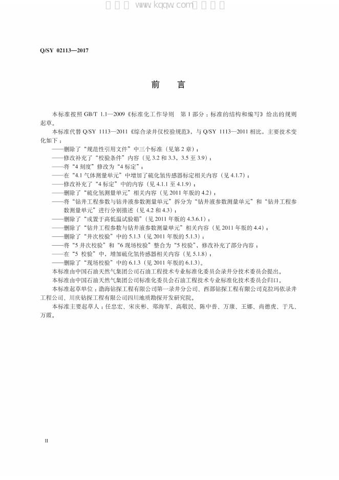 Q/SY 02113-2017 标准预览