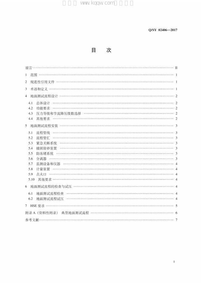 Q/SY 02406-2017 标准预览