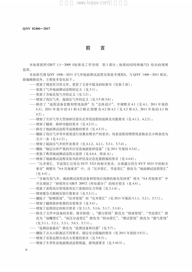 Q/SY 02406-2017 标准预览
