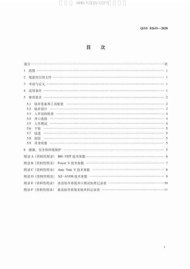 Q/SY 02631-2020 标准预览