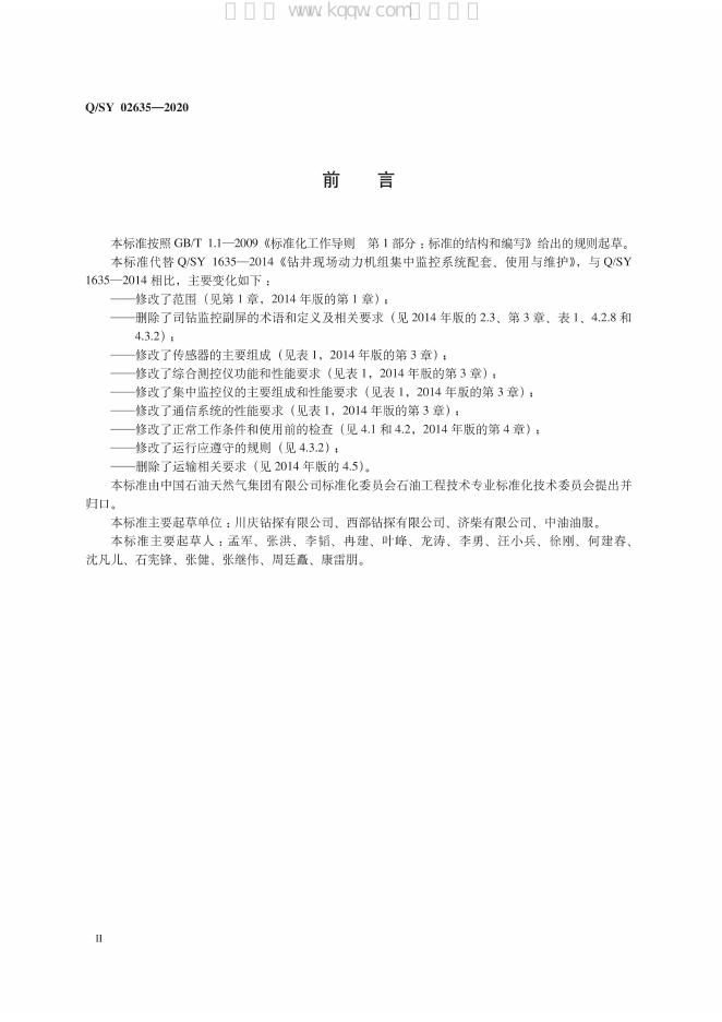 Q/SY 02635-2020 标准预览