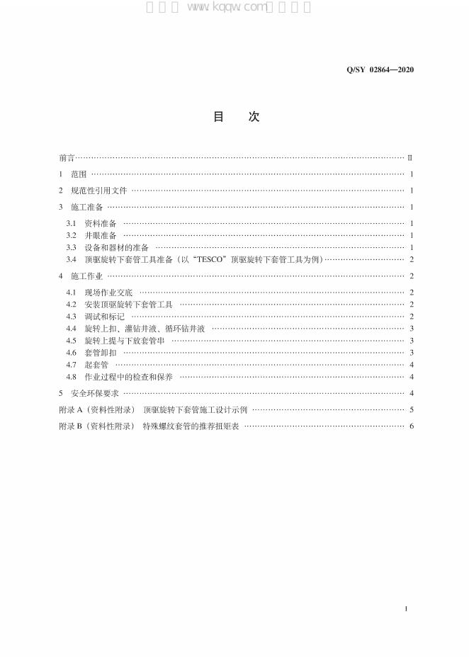 Q/SY 02864-2020 标准预览