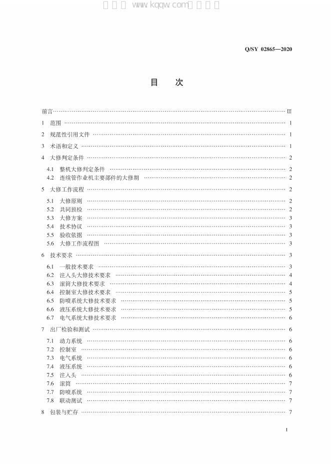 Q/SY 02865-2020 标准预览