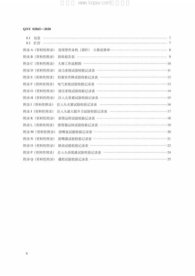 Q/SY 02865-2020 标准预览