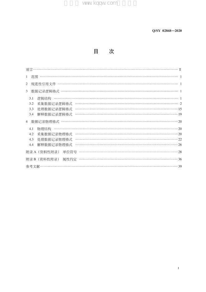 Q/SY 02868-2020 标准预览