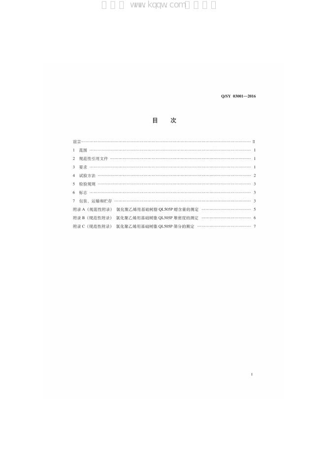 Q/SY 03001-2016 标准预览