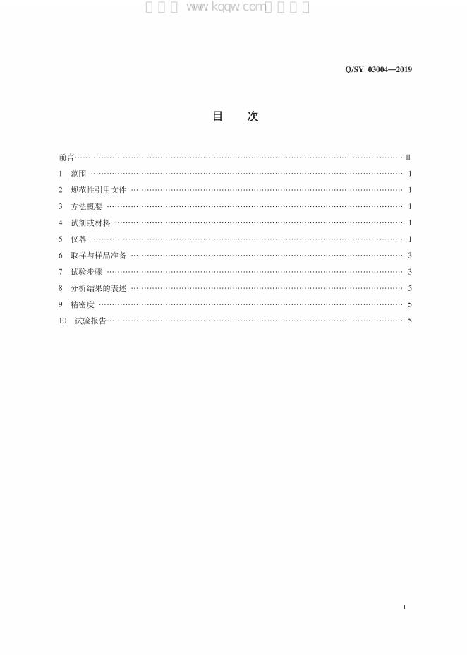 Q/SY 03004-2019 标准预览