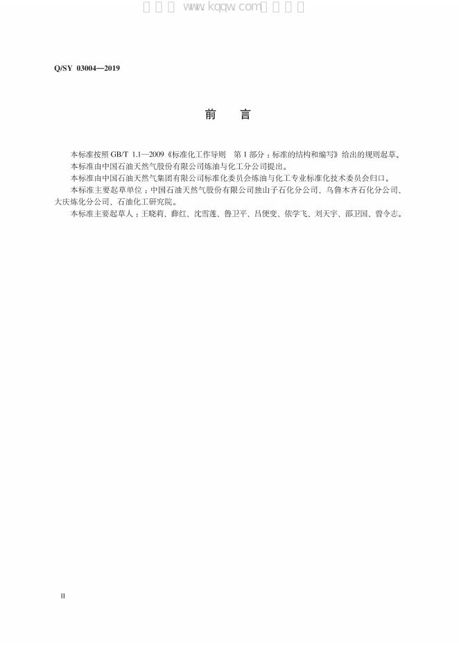 Q/SY 03004-2019 标准预览