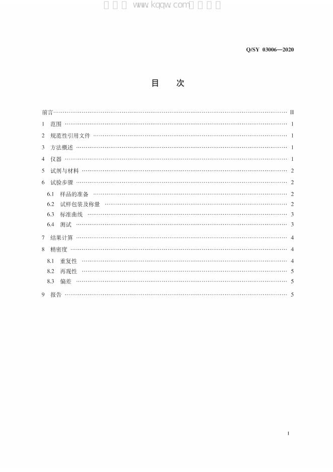 Q/SY 03006-2020 标准预览