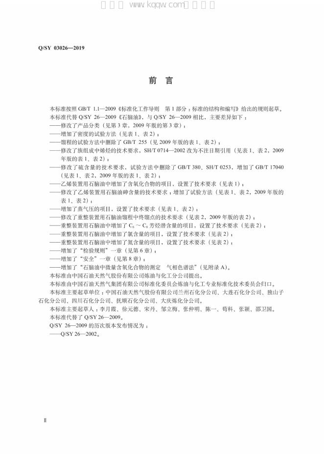 Q/SY 03026-2019 标准预览