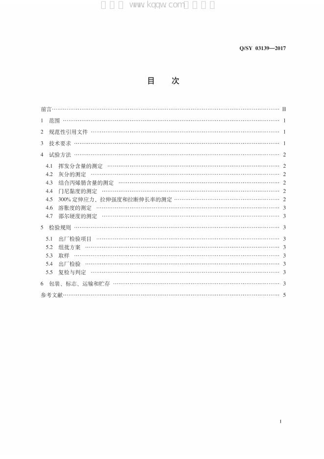 Q/SY 03139-2017 标准预览