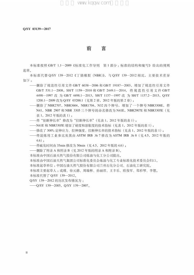 Q/SY 03139-2017 标准预览