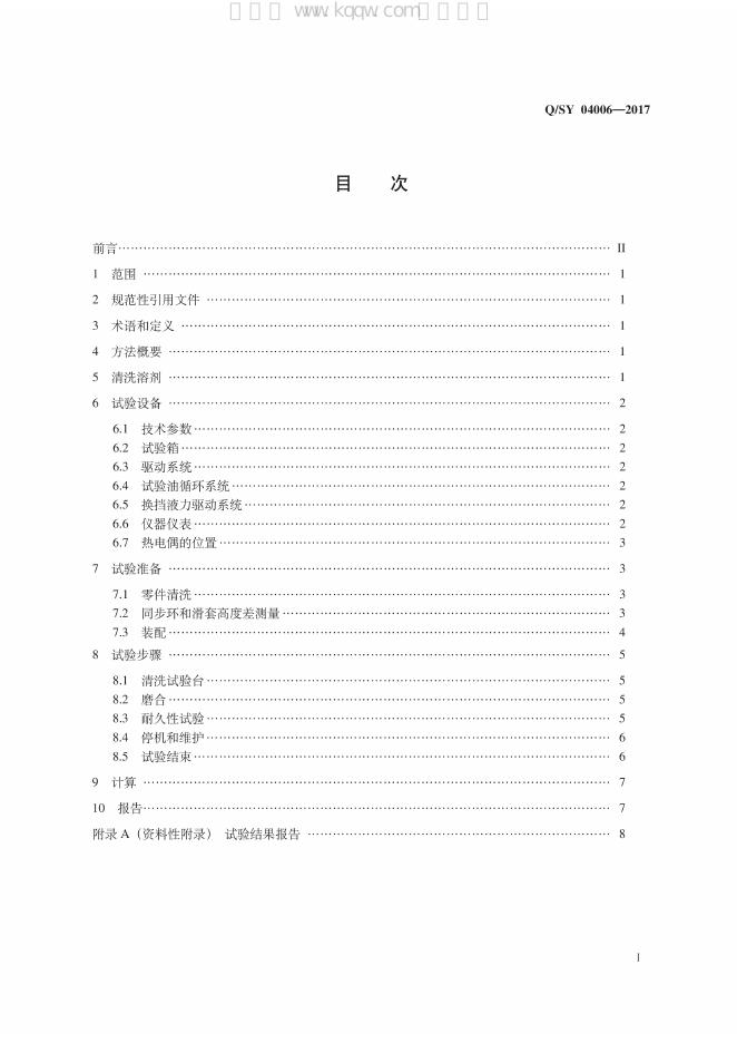 Q/SY 04006-2017 标准预览