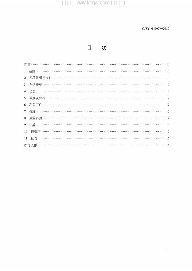Q/SY 04007-2017 标准预览