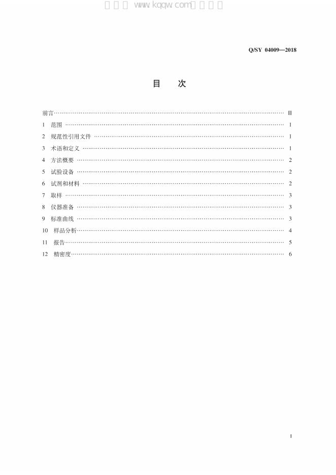 Q/SY 04009-2018 标准预览