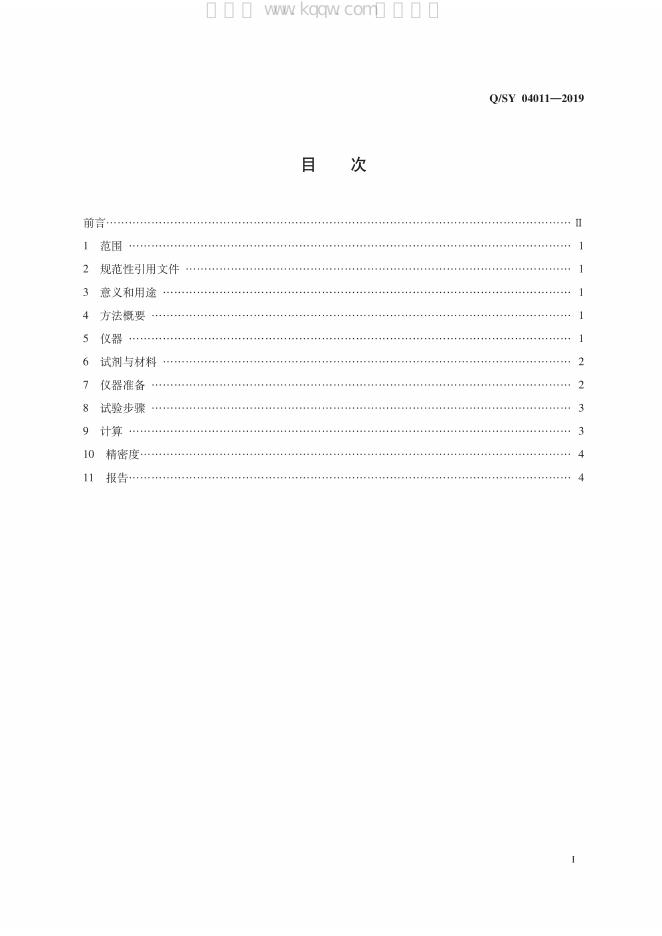 Q/SY 04011-2019 标准预览