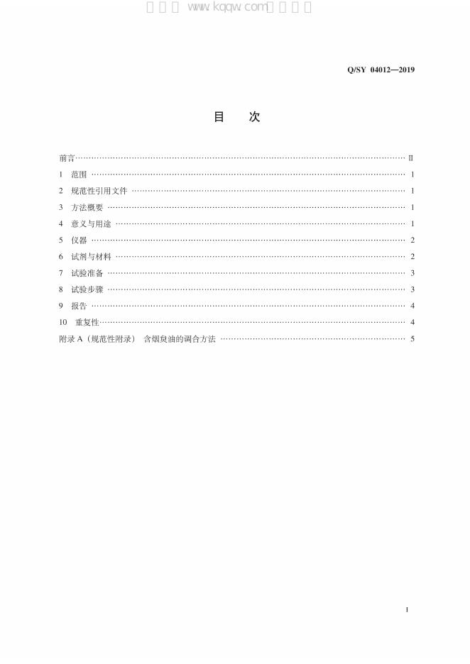 Q/SY 04012-2019 标准预览