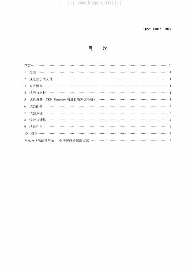 Q/SY 04013-2019 标准预览