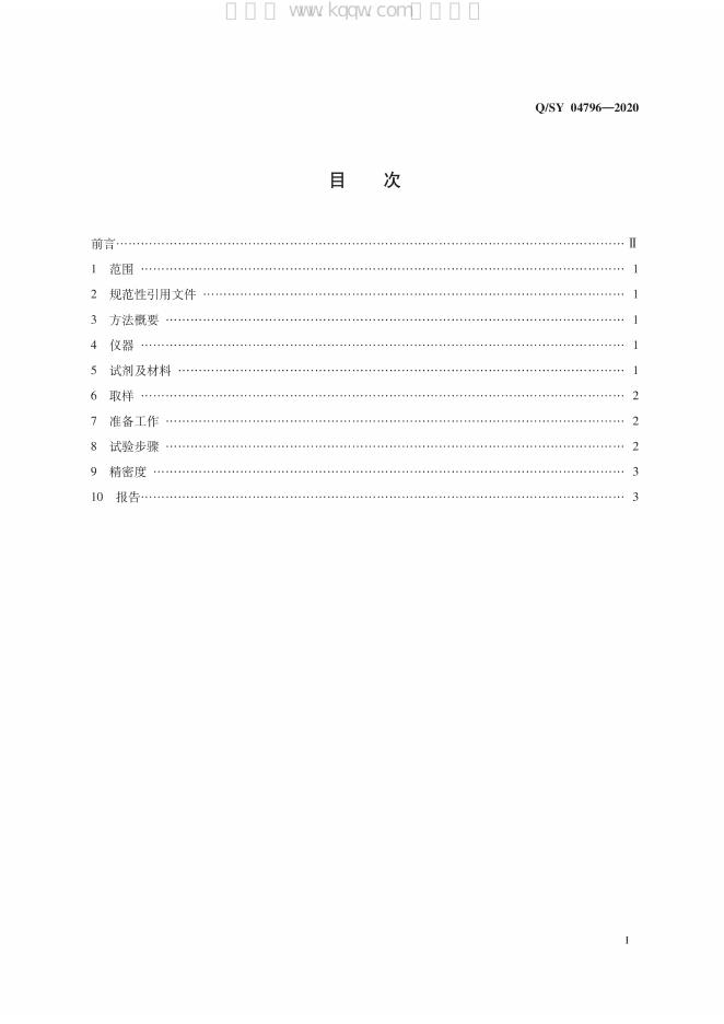 Q/SY 04796-2020 标准预览