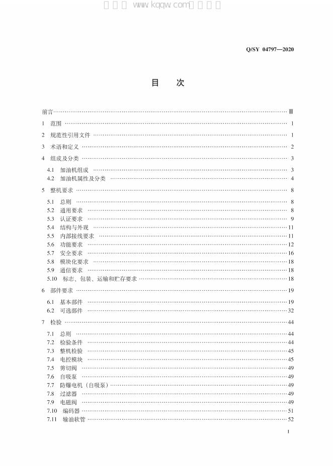 Q/SY 04797-2020 标准预览